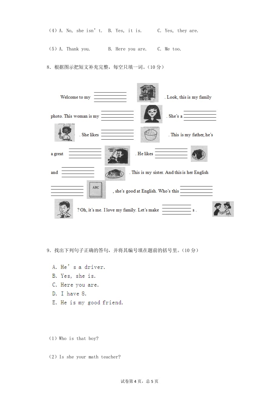 最新人教PEP版四年级上英语期末复习题 (1)_第4页