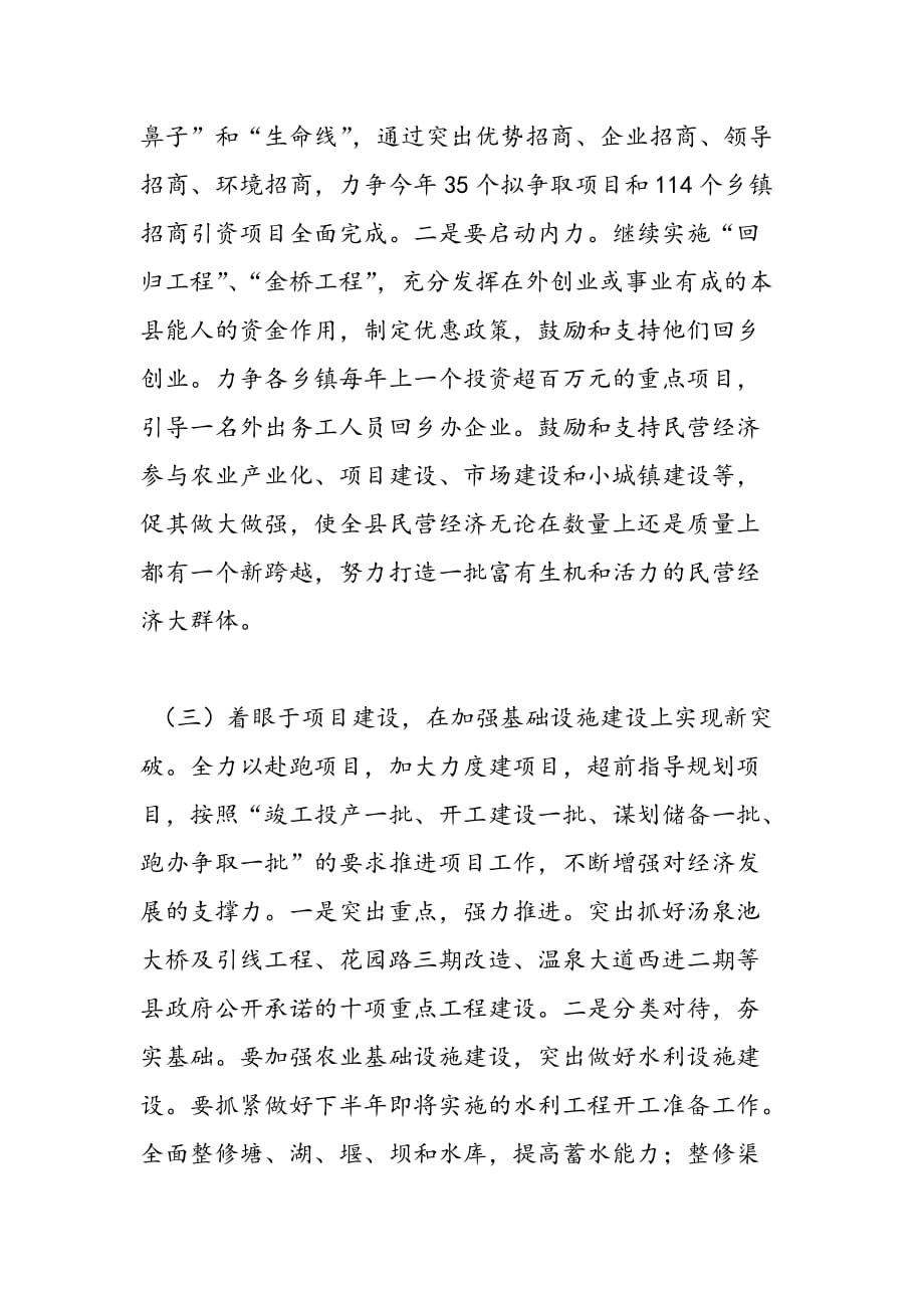 最新县委书记李群茂在老干部座谈会上的讲话_第4页
