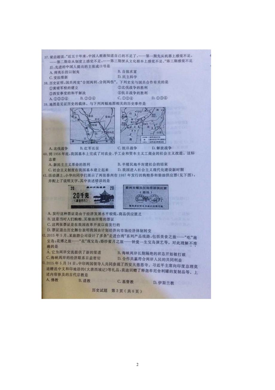 江苏省泰州市2015年中考历史试题（扫描版无答案）_4321168.doc_第2页