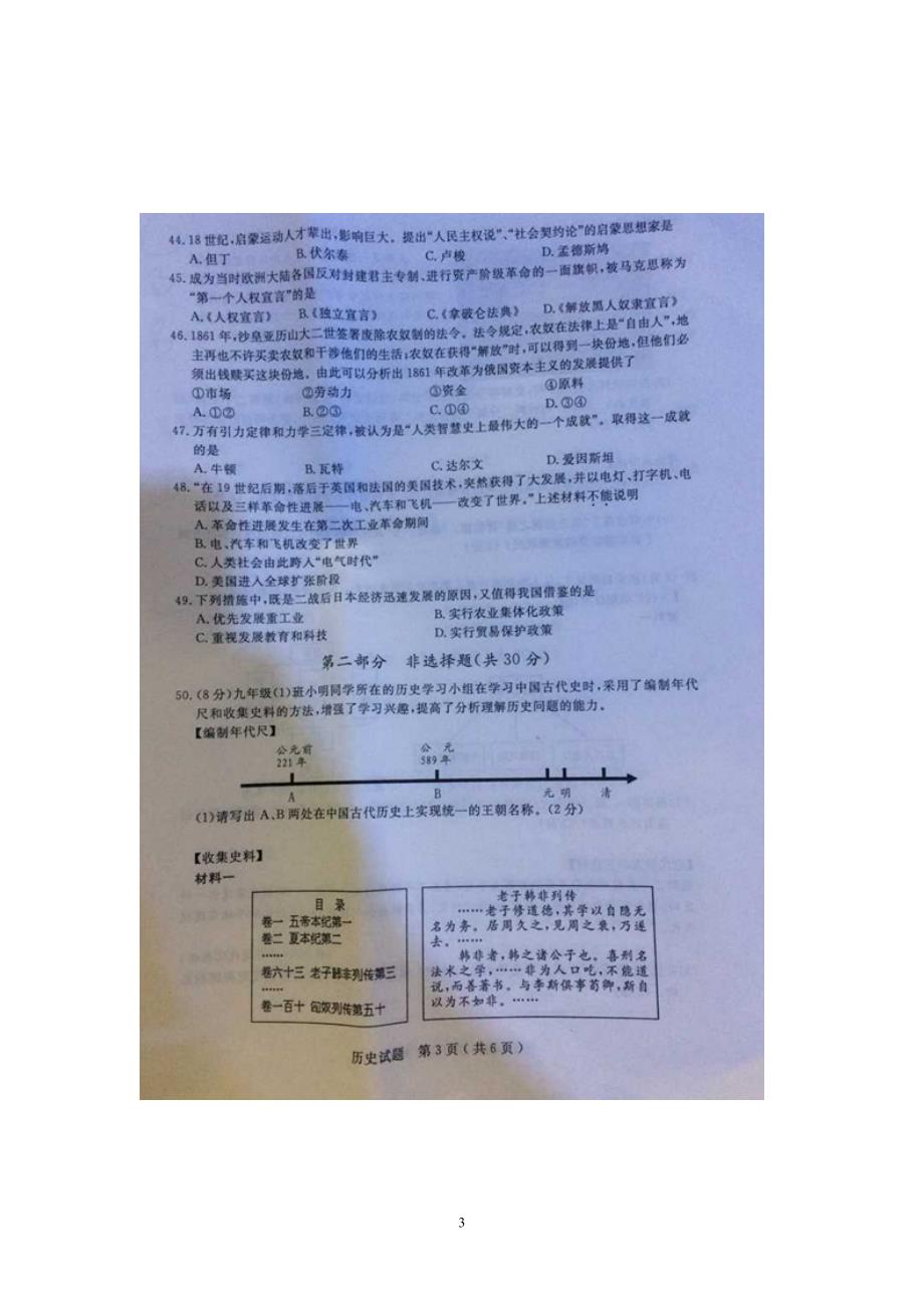 江苏省泰州市2015年中考历史试题（扫描版无答案）_4321168.doc_第3页