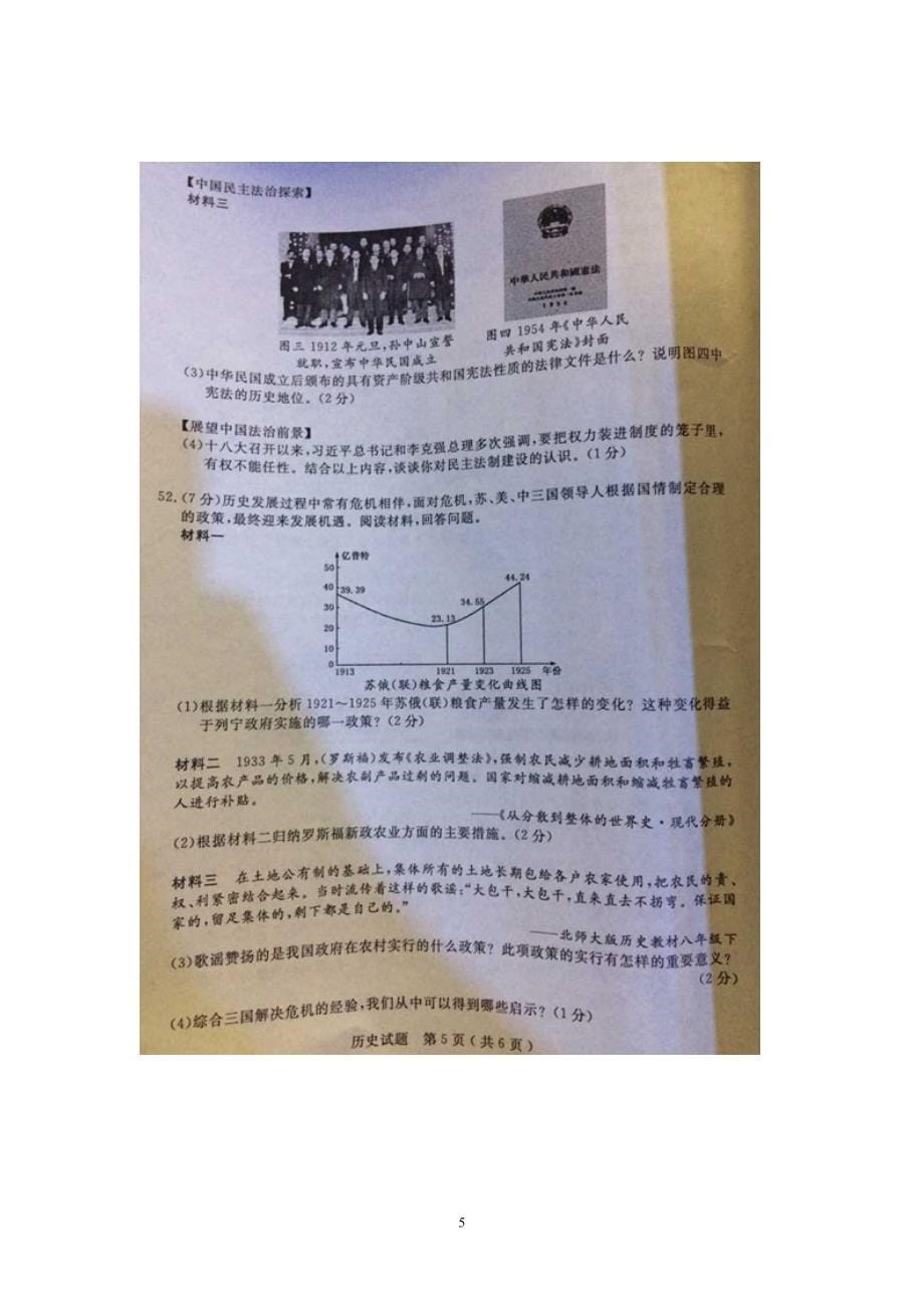 江苏省泰州市2015年中考历史试题（扫描版无答案）_4321168.doc_第5页