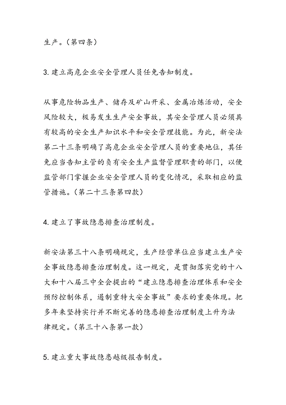 最新全面落实企业安全生产主体责任知识_第2页