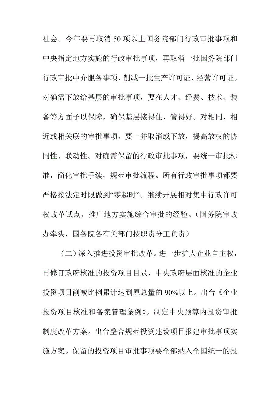 2016年推进简政放权放管结合优化服务改革工作要点_第2页