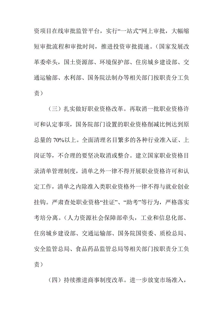 2016年推进简政放权放管结合优化服务改革工作要点_第3页