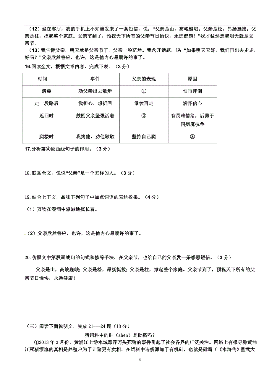 内蒙古巴彦淖尔市临河区第五中学2016届九年级第三次模拟语文试题_5383933.doc_第4页