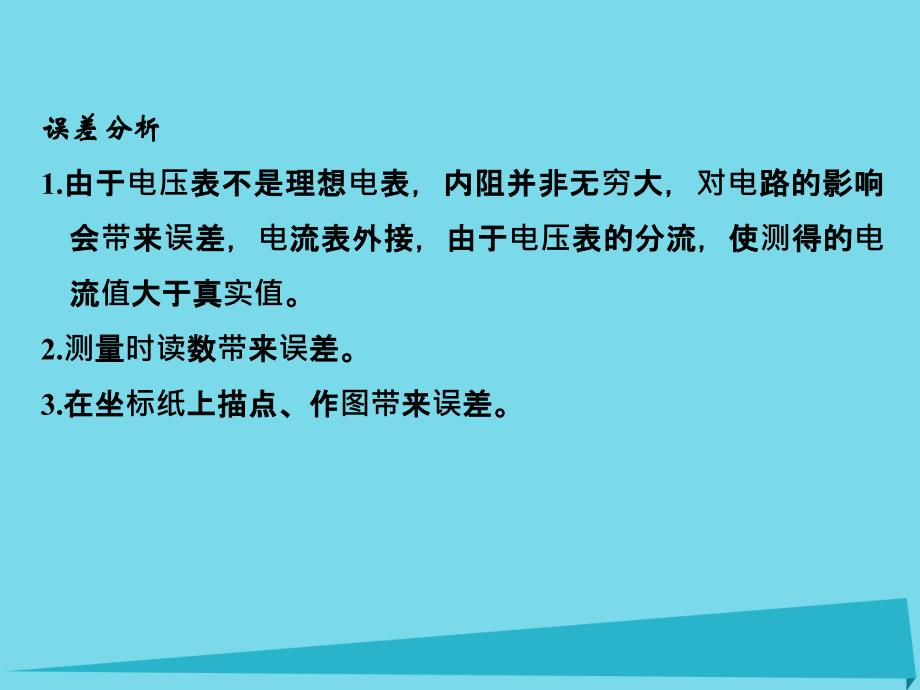 （江苏专用）2017高考物理一轮复习 第7章 恒定电流 实验六 描绘小灯泡的伏安特性曲线课件_第4页