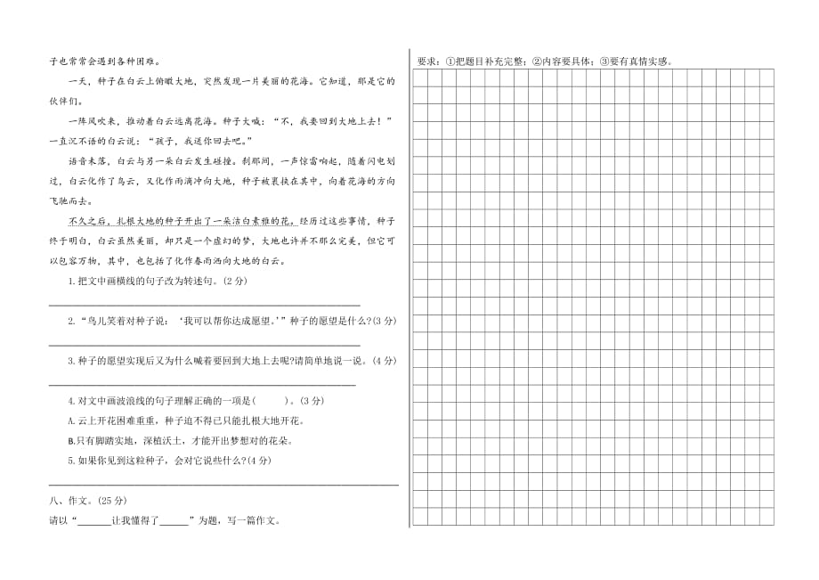 2020四年级上册语文试题-期末考试卷六 人教（部编版）（含答案）_第3页