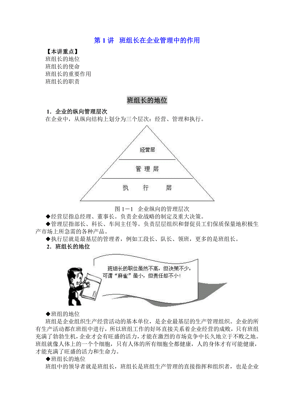 （班组长管理）《如何当好班组长》工厂基层管理教材_第2页