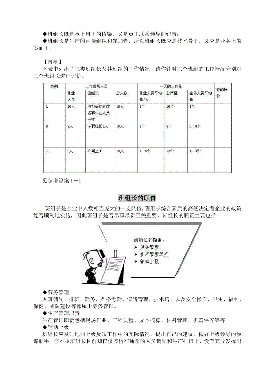 （班组长管理）《如何当好班组长》工厂基层管理教材_第4页