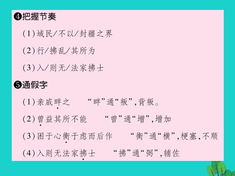 （贵阳专版）2016年秋九年级语文下册 第五单元 18《孟子》两章课件 （新版）新人教版_第4页