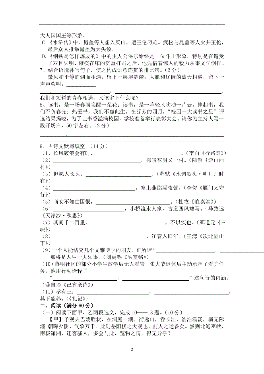 辽宁省铁岭市2015年中考语文试题（word版含答案）_4573510.doc_第2页