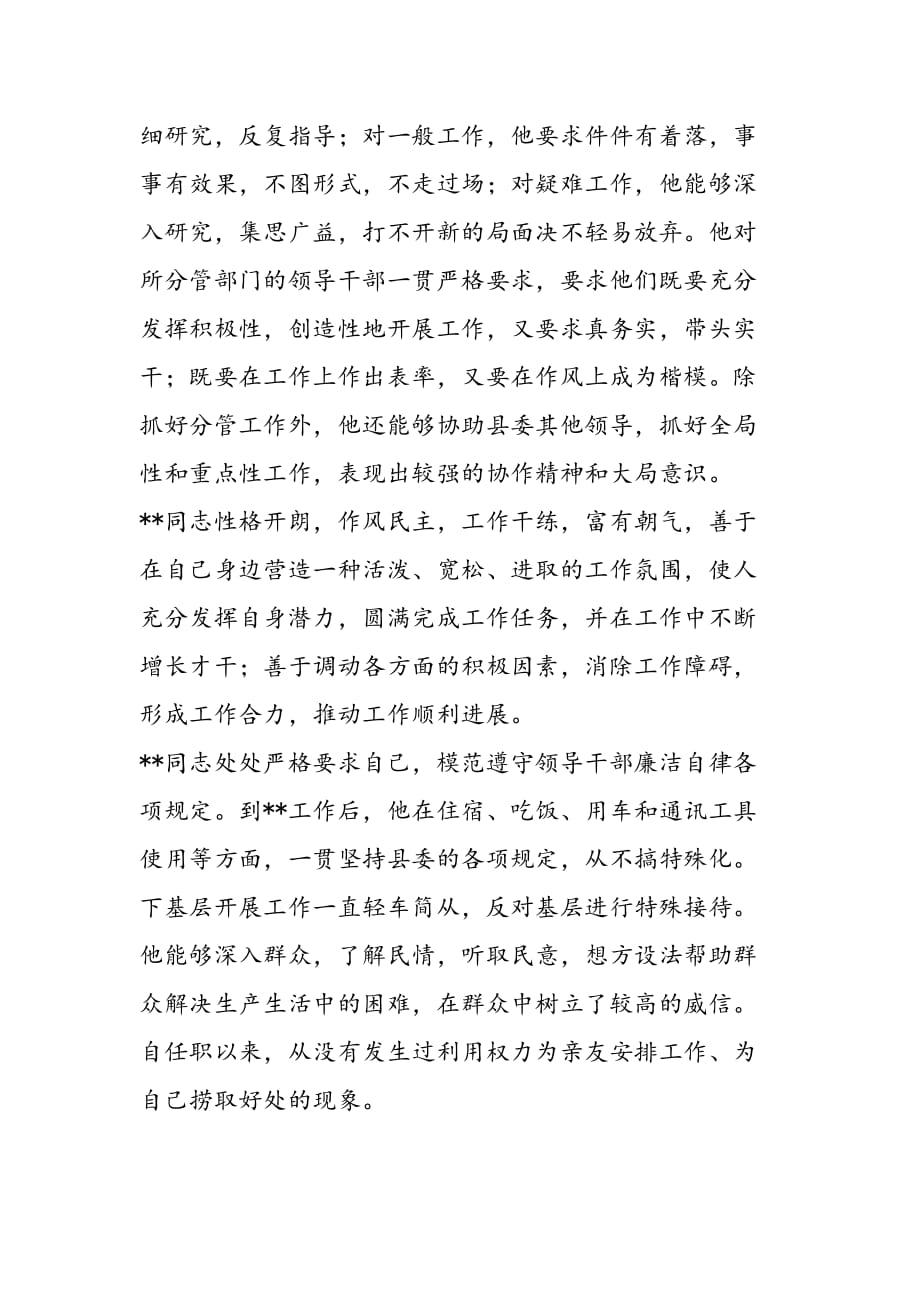 最新县委副书记申报材料_第3页