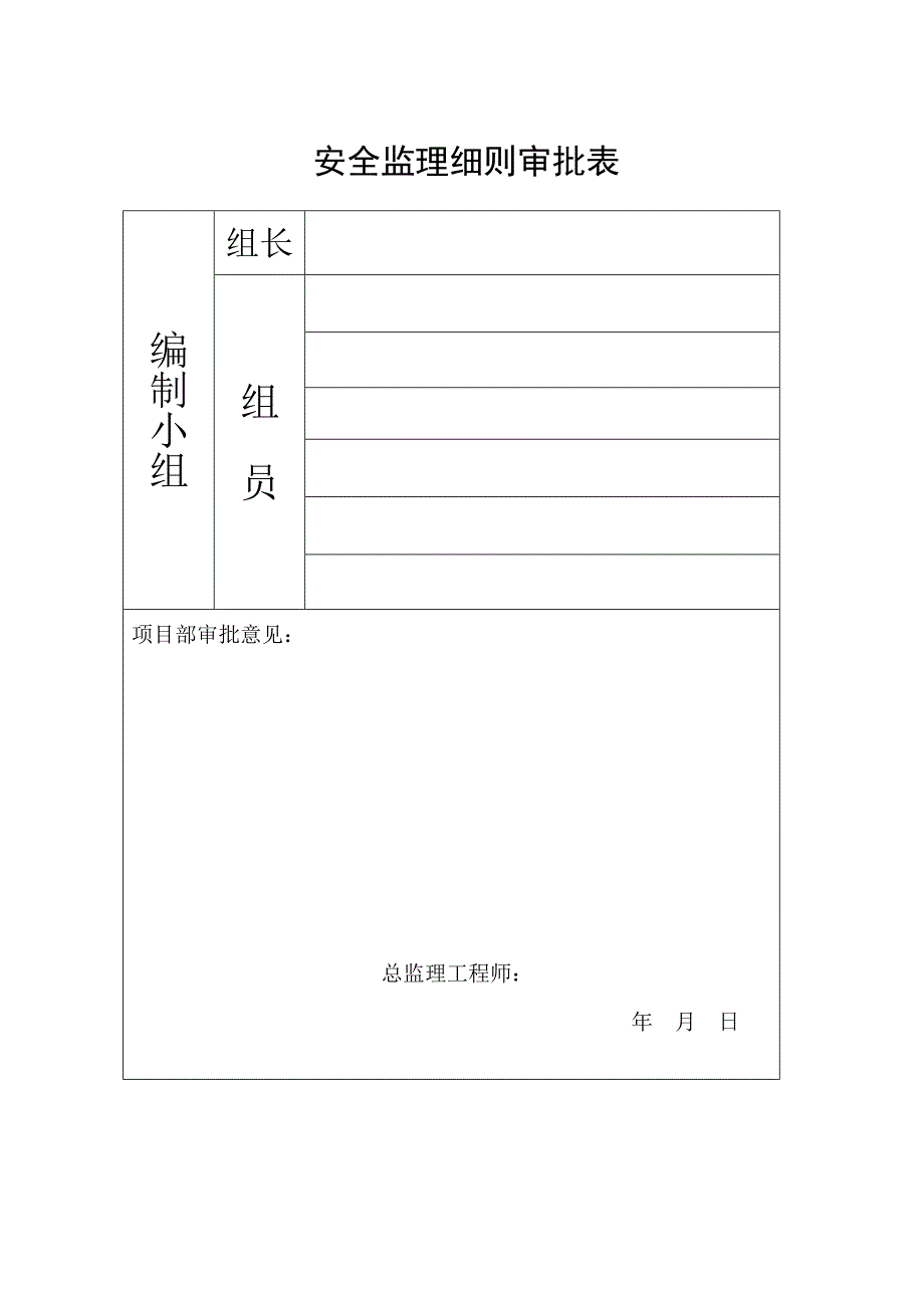 （安全生产）童家湖泵站安全监理细则_第2页