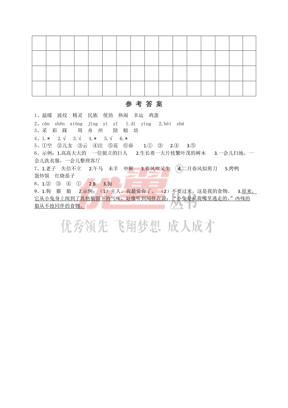 04部编 小学语文二年级下册期中试卷及答案_第4页