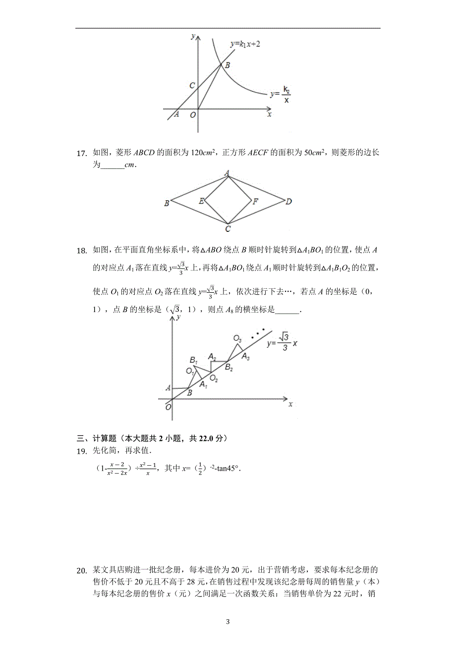 辽宁省铁岭市2019届九年级中考模拟一数学试题 （解析版）_10316931.docx_第3页