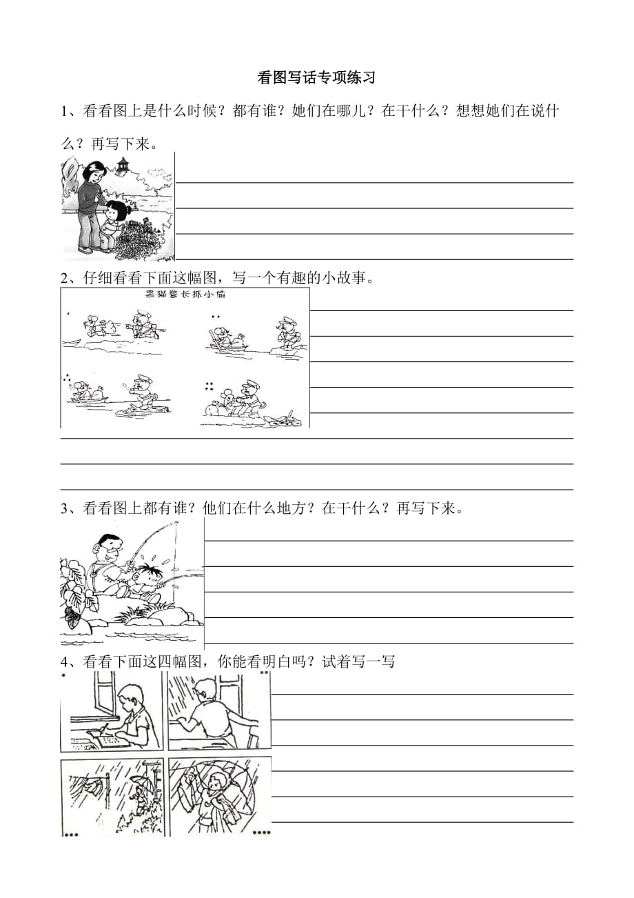 小学部人教编本语文教材 ：看图写话专项练习_第1页