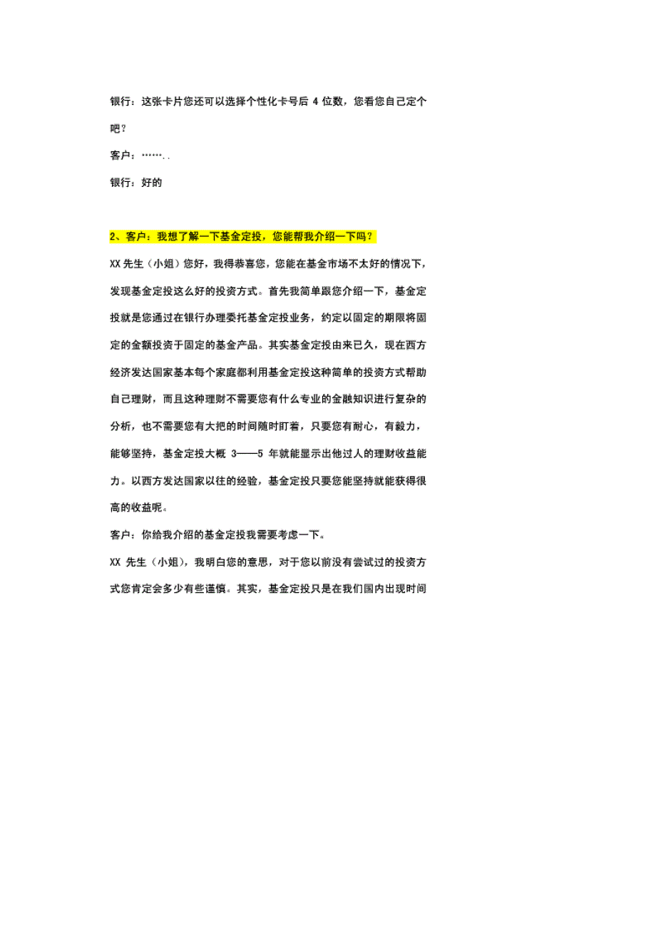 （营销技巧）银行营销话术（DOC51页）_第2页