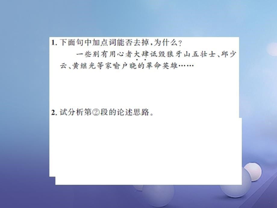 2017届中考语文总复习 第二十三讲 议论文阅读 一二作业课件_第5页