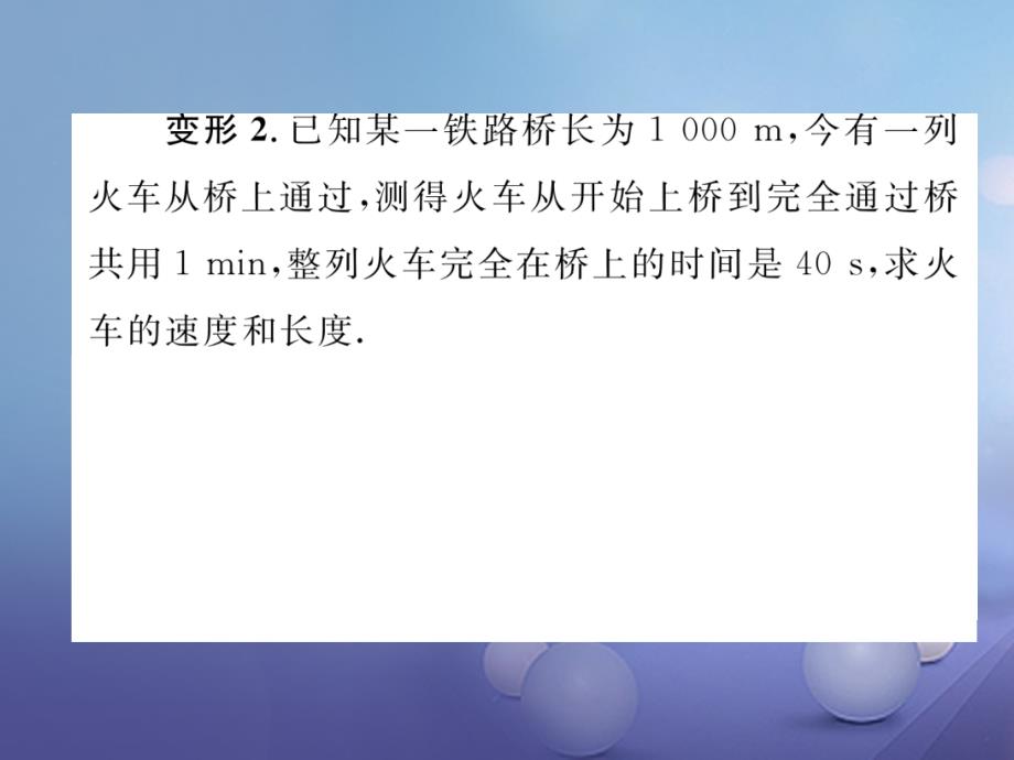 2017年秋七年级数学上册 专题五 一元一次方程的应用课件 （新版）浙教版_第4页