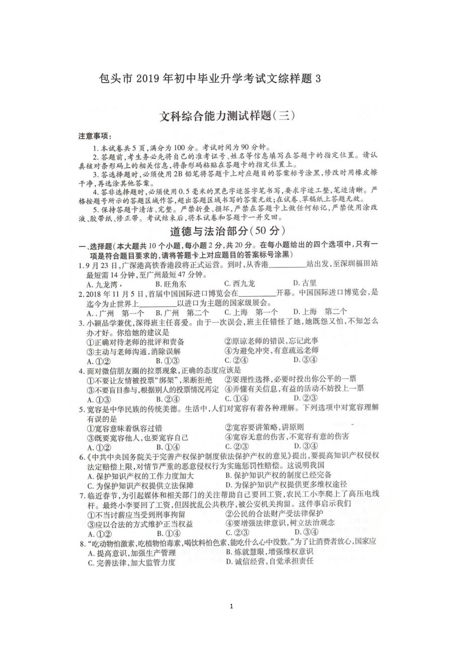 内蒙古包头市2019年初中毕业升学考试文综样题3（PDF版）_9970121.pdf_第1页