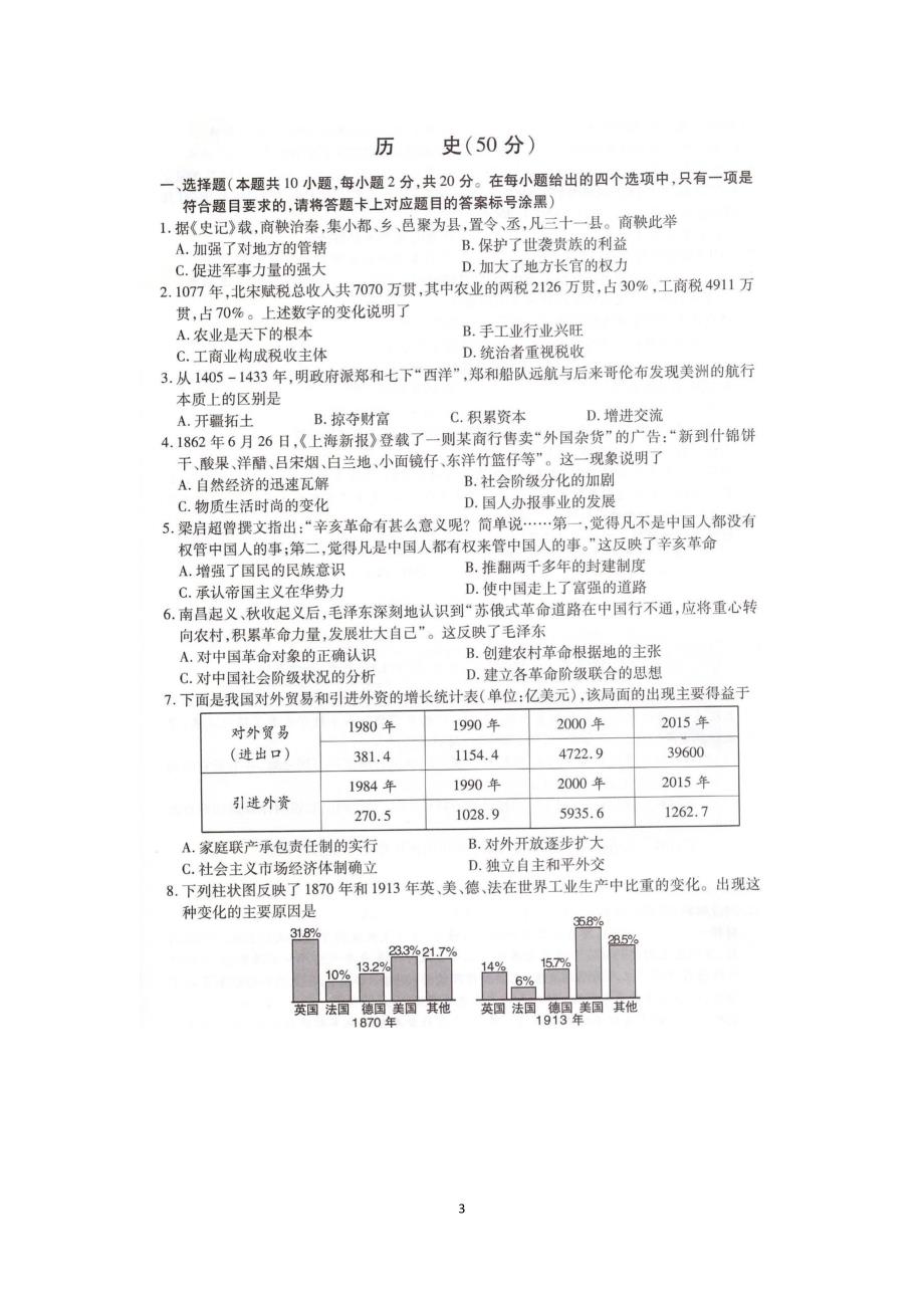 内蒙古包头市2019年初中毕业升学考试文综样题3（PDF版）_9970121.pdf_第3页