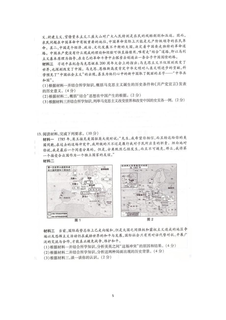 内蒙古包头市2019年初中毕业升学考试文综样题3（PDF版）_9970121.pdf_第5页