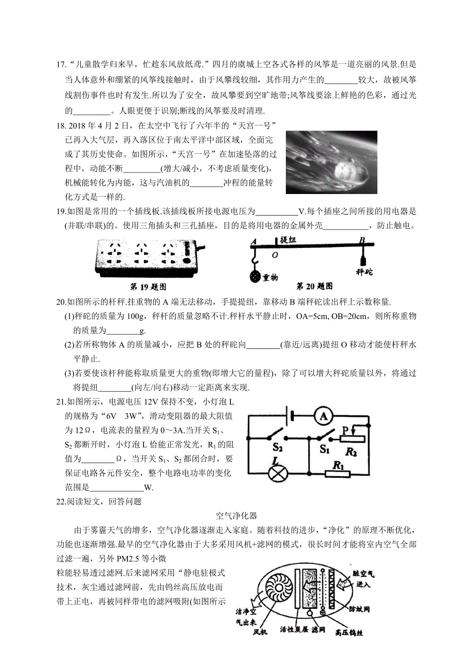 江苏省常熟市2018届九年级4月适应性质量检测物理试题_7799477.doc_第4页