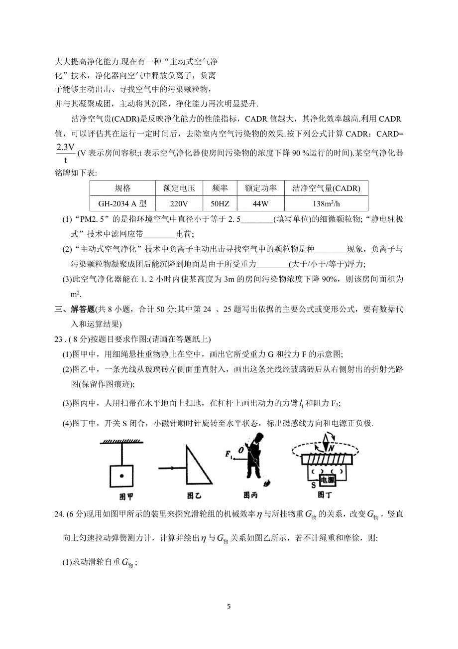 江苏省常熟市2018届九年级4月适应性质量检测物理试题_7799477.doc_第5页