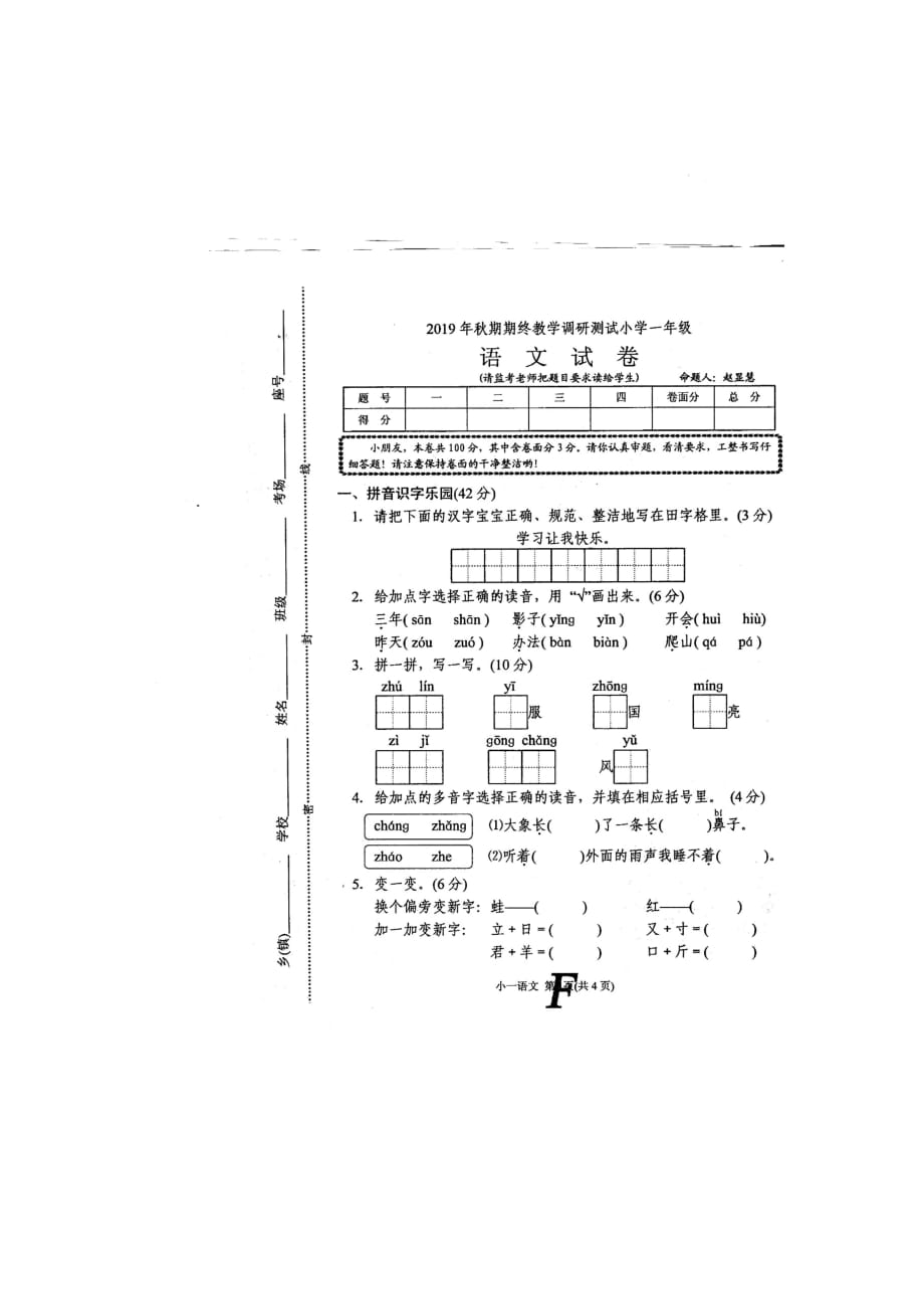 人教部编版一年级上册语文期末调研测试卷_第1页