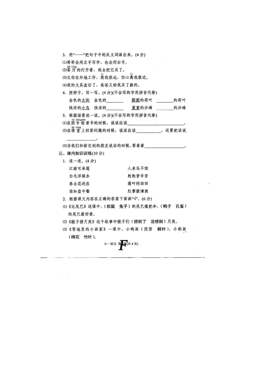 人教部编版一年级上册语文期末调研测试卷_第3页