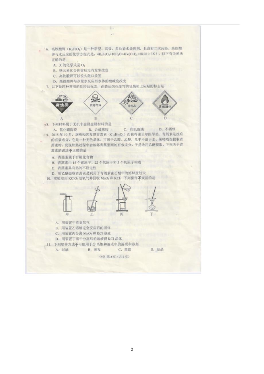 江苏省苏州市吴中区2016年初三第二次质量调研测试化学试题及答案（扫描版）_5337276.doc_第2页