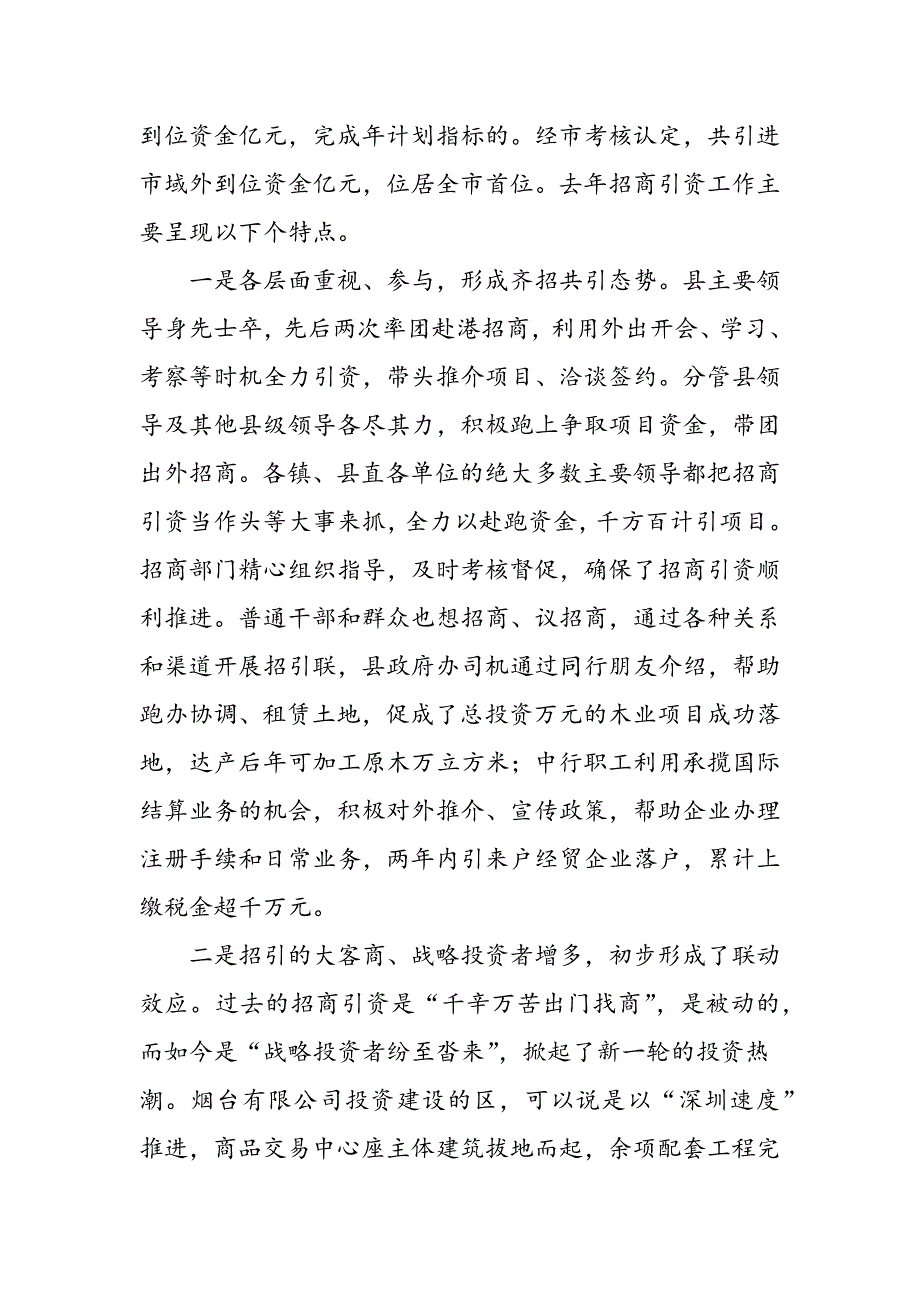 最新县委书记在全县招商引资表彰奖励大会上的讲话_第2页