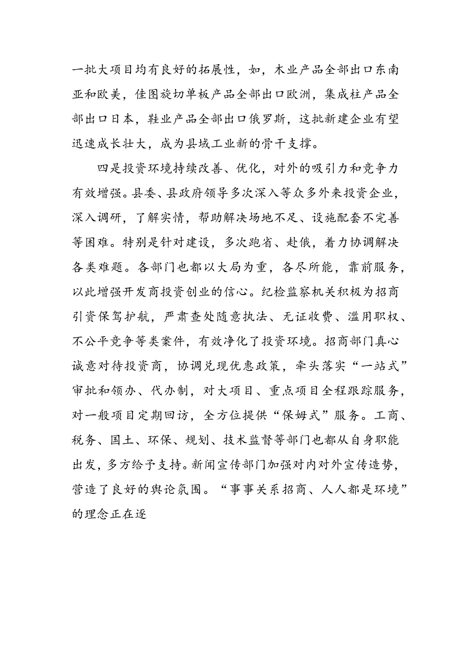 最新县委书记在全县招商引资表彰奖励大会上的讲话_第4页