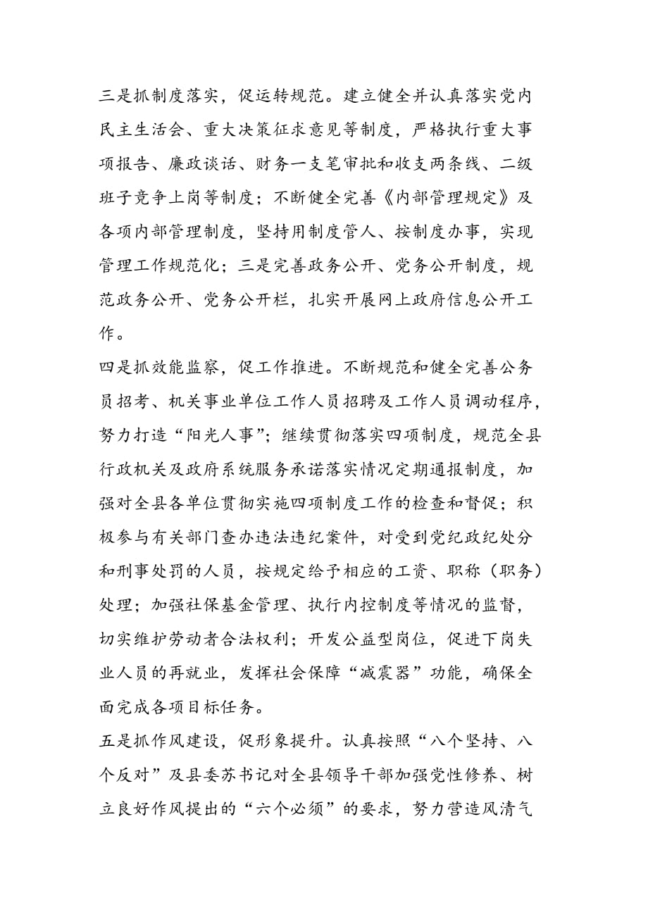 最新县人劳局党风廉政建设经验交流材料_第2页