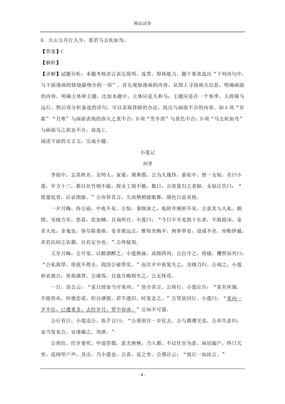 江苏省2019-2020学年高三上学期第二阶段测试语文试题_第4页