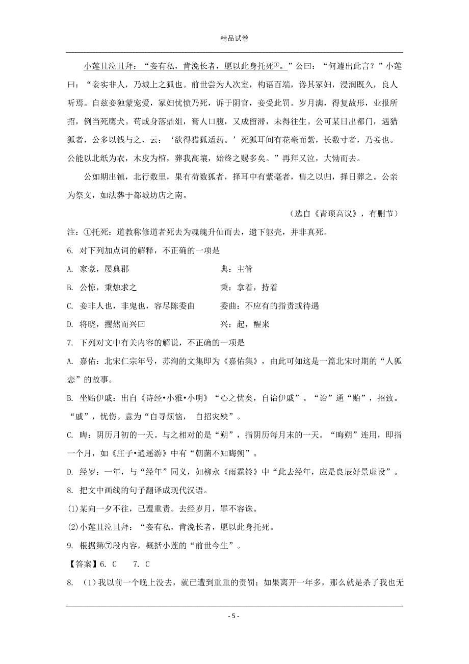 江苏省2019-2020学年高三上学期第二阶段测试语文试题_第5页