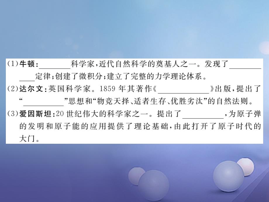 2017年秋九年级历史上册 第八单元 第22课 科学和思想的力量习题讲评课件 新人教版_第4页