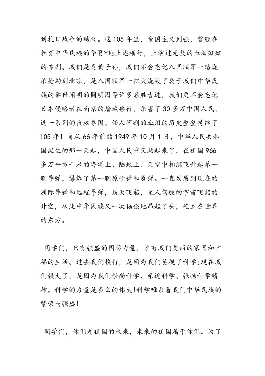 最新十一国庆节联欢会演讲稿范文_第2页
