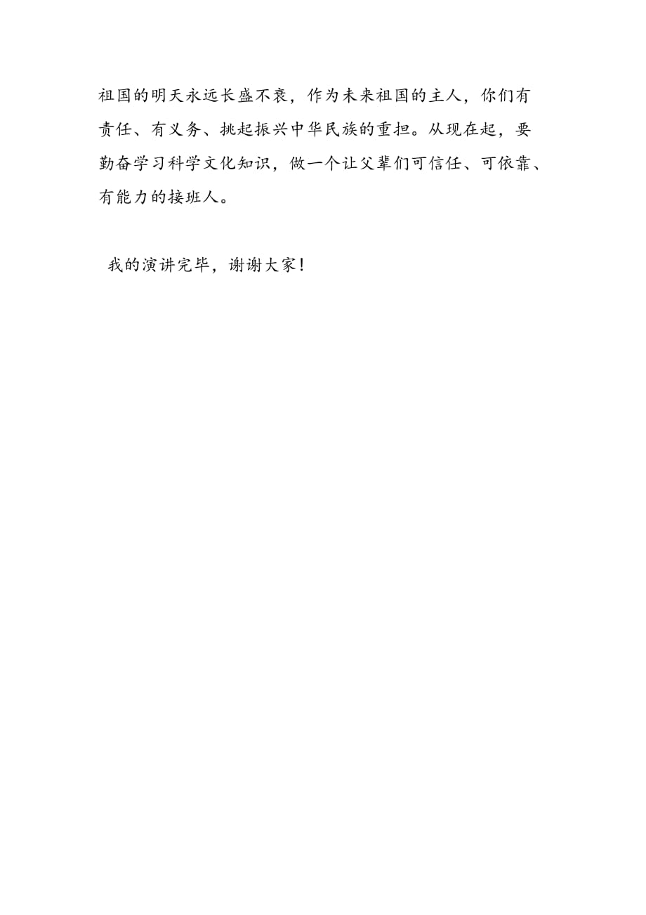 最新十一国庆节联欢会演讲稿范文_第3页