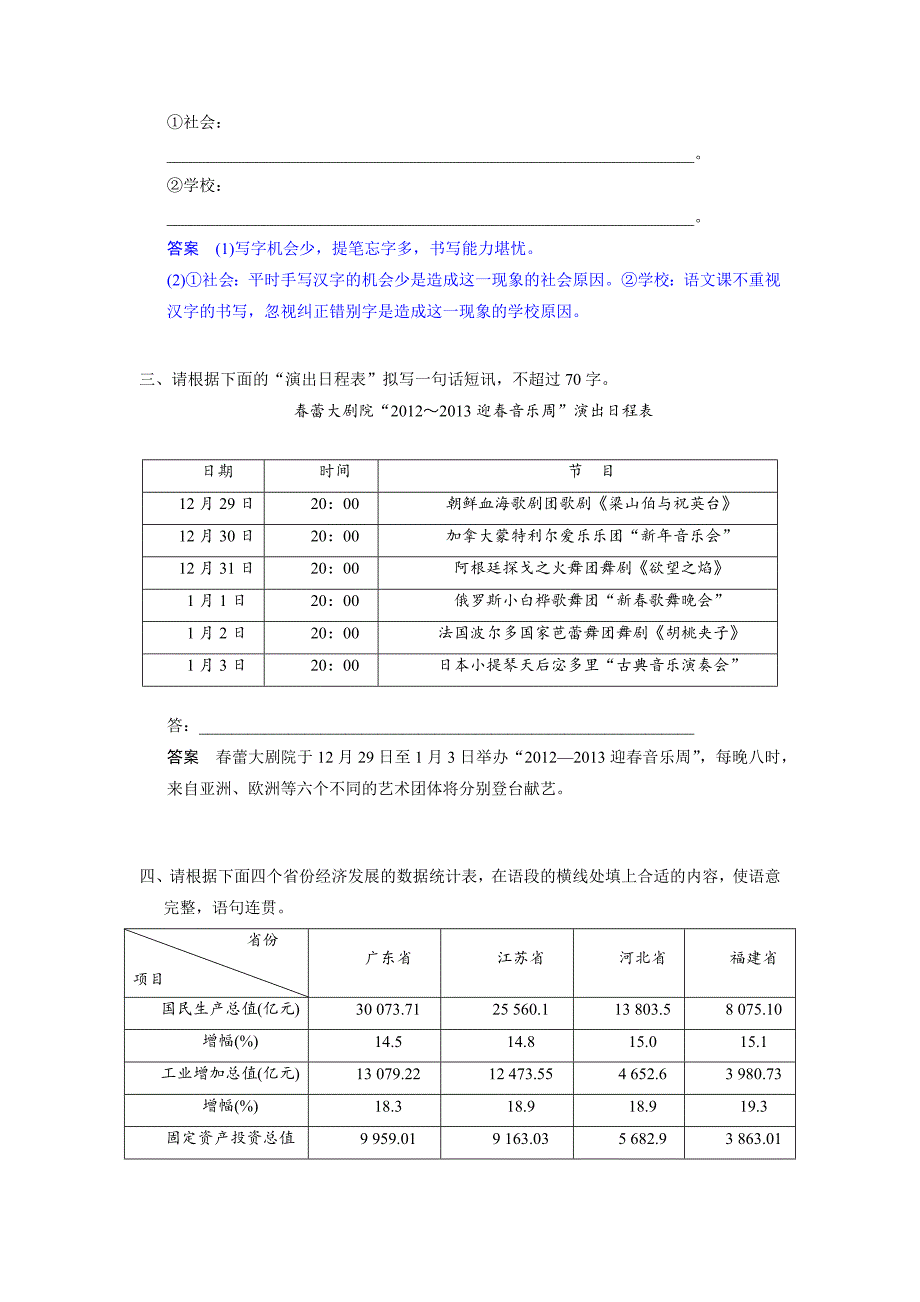 2020高考备考专项训练-图表会徽再看看_第2页