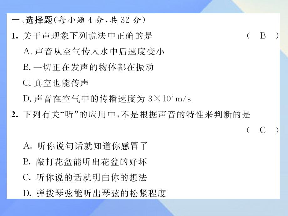 （贵阳专版）2016年秋八年级物理全册 第3章 声的世界达标测试卷课件 （新版）沪科版_第2页