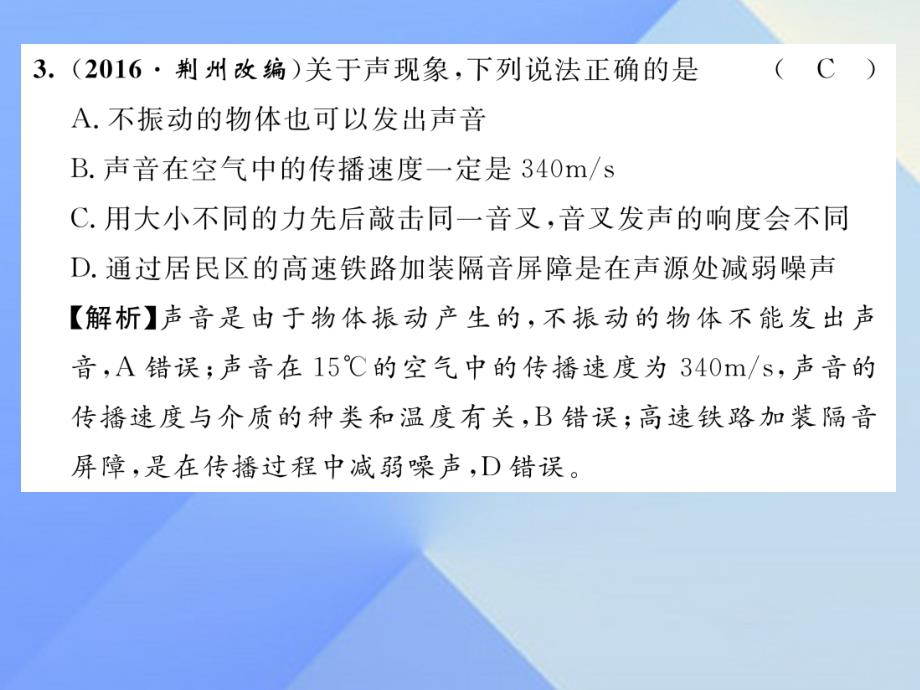 （贵阳专版）2016年秋八年级物理全册 第3章 声的世界达标测试卷课件 （新版）沪科版_第3页