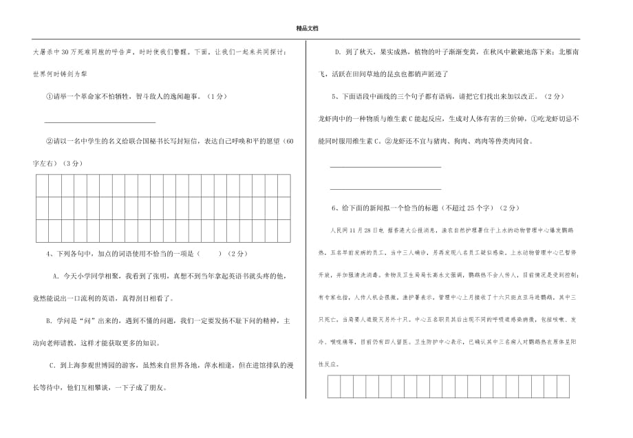 天津市2019-2020年八年级（上）语文期末模拟测试题_第2页