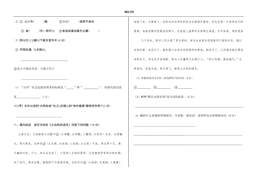 天津市2019-2020年八年级（上）语文期末模拟测试题_第4页