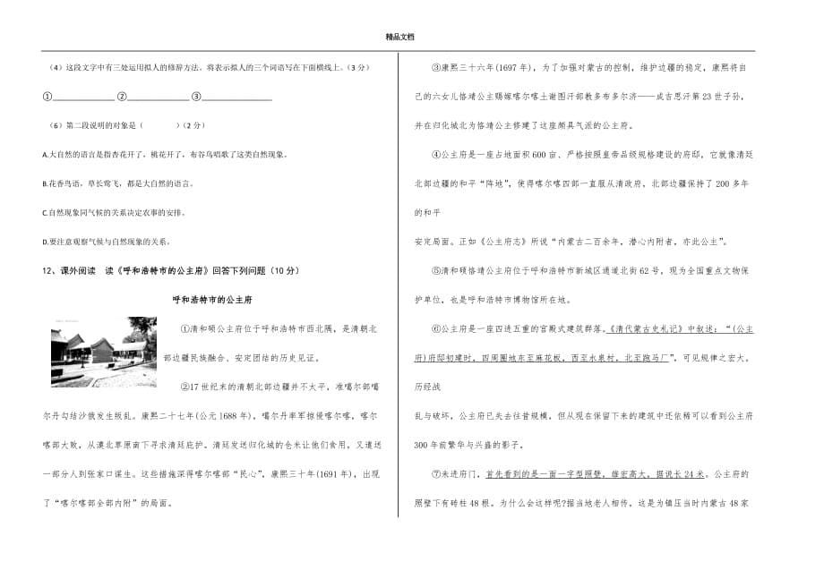天津市2019-2020年八年级（上）语文期末模拟测试题_第5页