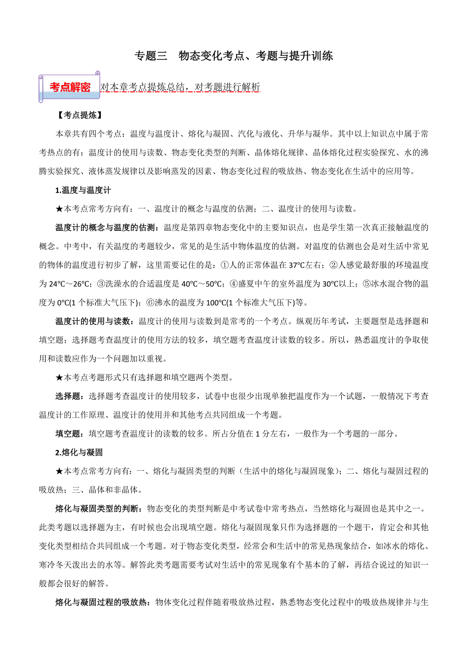 2020年中考物理一轮基础复习考点题型与提升训练专题03 物态变化含答案_第1页