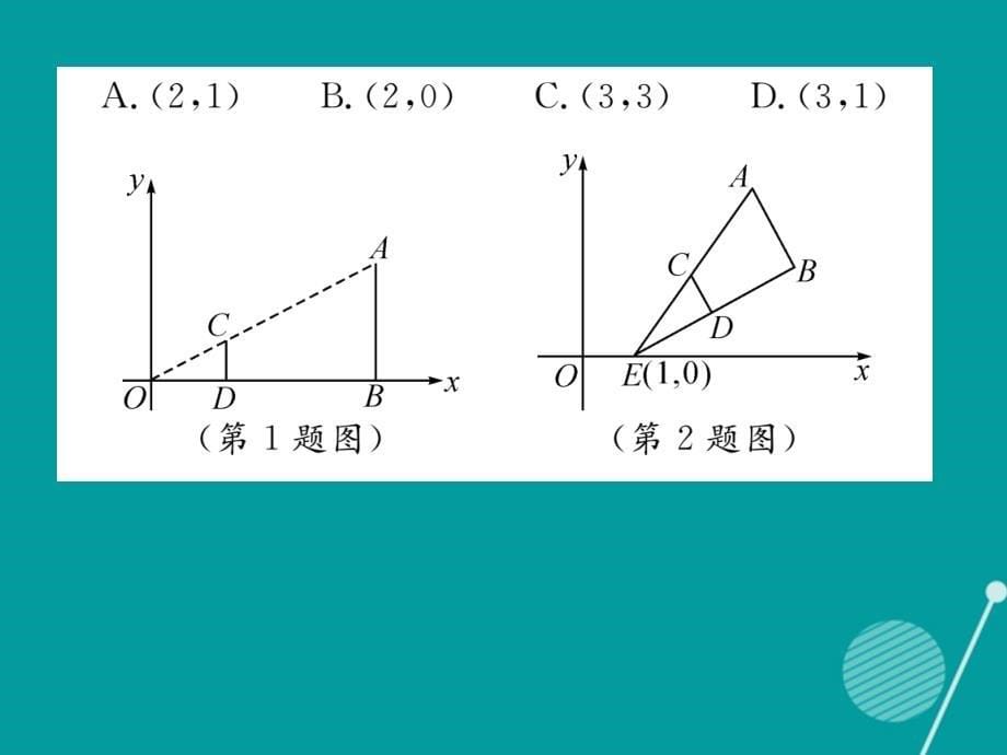 （贵阳专版）2016年秋九年级数学上册 4.8 图形的位似课件2 （新版）北师大版_第5页