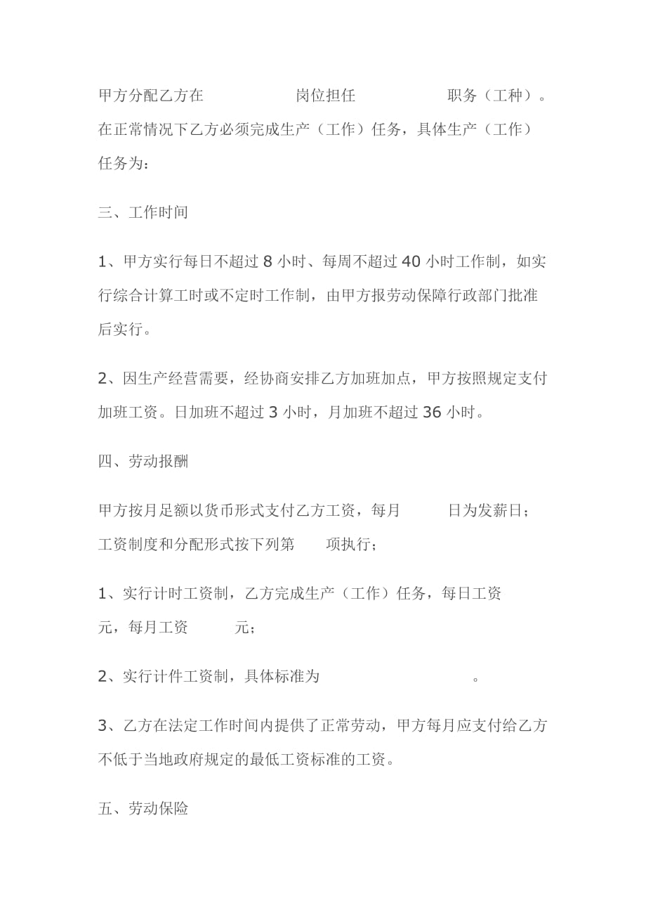（新劳动法合同）宁夏回族自治区短期用工劳动合同书_第2页