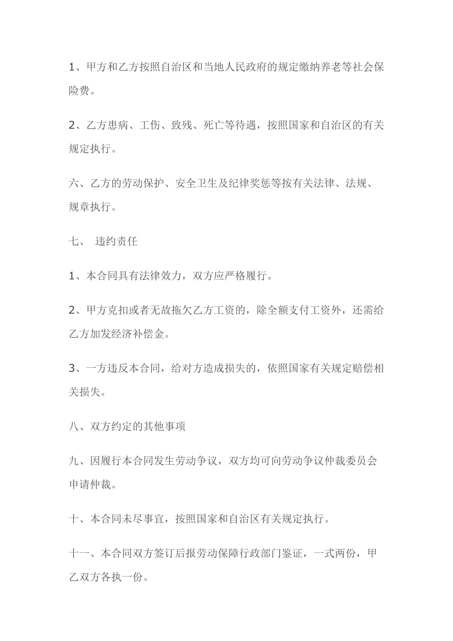 （新劳动法合同）宁夏回族自治区短期用工劳动合同书_第3页