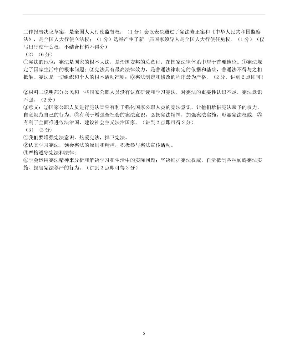 江苏省常州市金坛区2018届九年级5月统练思想品德试题_7890524.doc_第5页